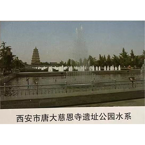 西安市唐大慈恩寺遗址公园水系